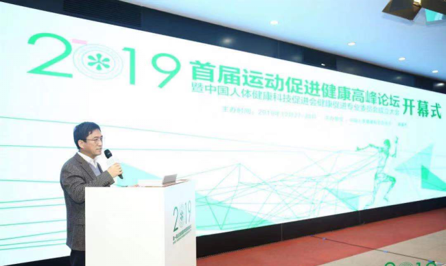 18第一屆運(yùn)動(dòng)促進(jìn)健康高峰論壇開幕式.png 18第一屆運(yùn)動(dòng)促進(jìn)健康高峰論壇開幕式.png